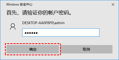 输入开机密码